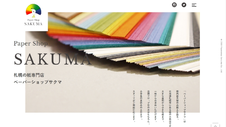 ペーパーショップサクマ｜制作実績・ストーリー｜株式会社GEAR8