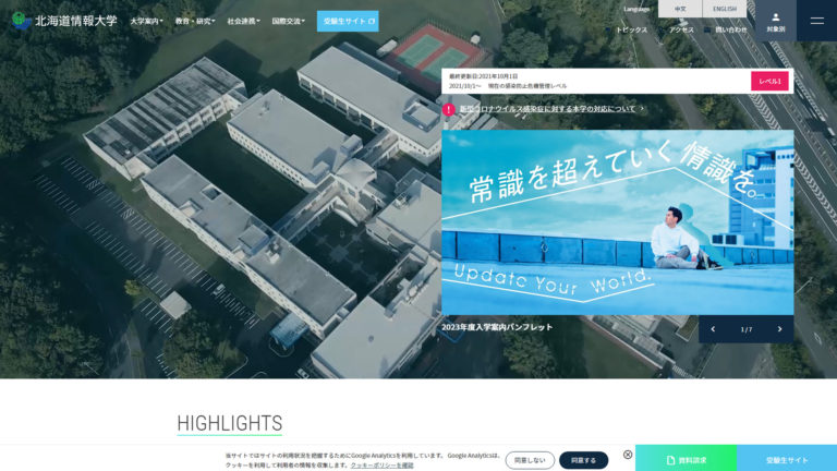 北海道情報大学｜制作実績・ストーリー｜株式会社GEAR8