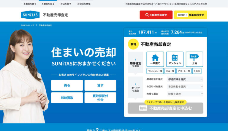 SUMiTAS 不動産売却査定サイト｜制作実績・ストーリー｜株式会社GEAR8