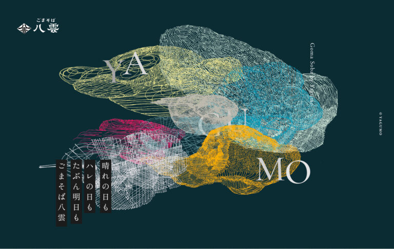 ごまそば八雲 Webサイトリニューアル｜制作実績・ストーリー｜株式会社