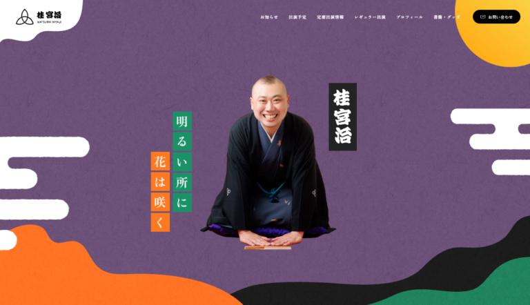 落語家 桂宮治 手ぬぐい 6枚セット 個別販売も承ります（1枚3,000円） 桂宮治のオリジナル手ぬぐいを3人に - 産経ニュース