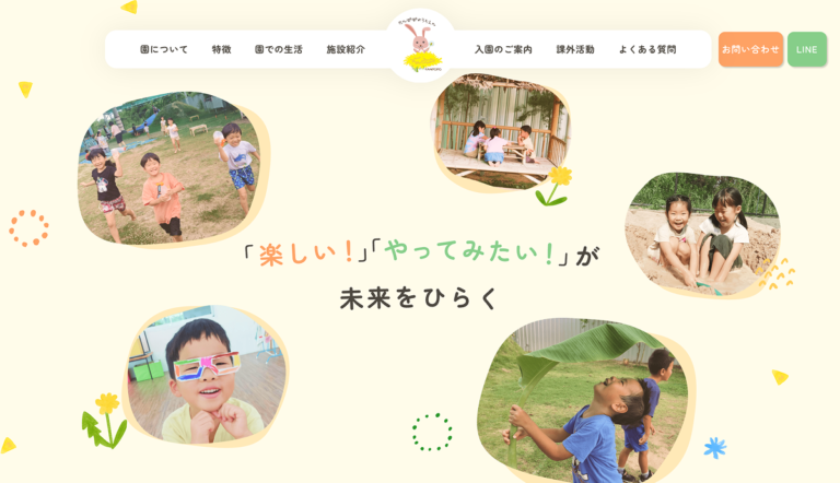 ★タンポコさん専用ページ たんぽぽ幼稚園 サイトリニューアル｜制作実績・ストーリー｜株式会社GEAR8