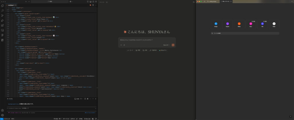※常に画面はエディタ+AIツール+デザインツールでいっぱいです...
