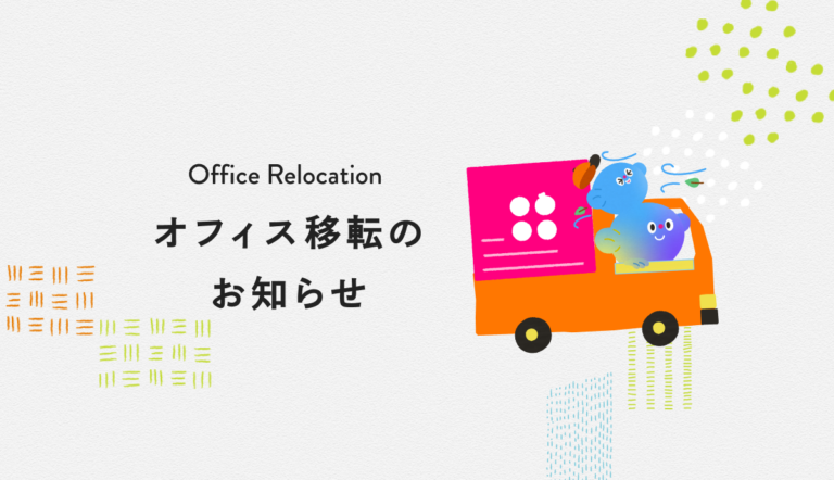 オフィス移転のお知らせ｜株式会社GEAR8